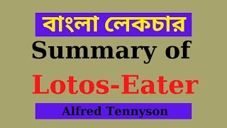 Summary Of Lotos Eater  Alfred Tennyson  Bangla Lecture  বাংলা লেকচার  Birbal Roy [upl. by Schott]