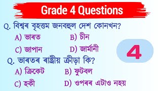 Adre 20 exam  Grade 4 questions and answers  Grade iv question answer 2024 [upl. by Venator]