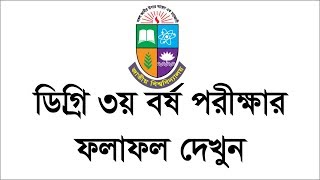 Degree 3rd year result 2019  Degree final year result with marksheet [upl. by Treb42]