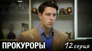 Борец за Справедливость Раскрывает Самые Сложные Преступления ПРОКУРОРЫ Серия 12 Новый Детектив [upl. by Haletta]