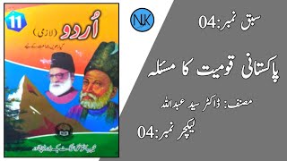 Class 11 Urdu اردو گیارہویں جماعت کے لئےkpk textbook Peshawar in PashtoNew courseLec4 [upl. by Redneval356]