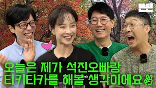 EN 가을맞이는 핑계고 ㅣ EP22 [upl. by Marve98]