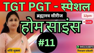 TGT PGT Home Science Exam Practice Set 11  MCQPYQ Test Series by Mitakshara Acadmey [upl. by Ljoka151]