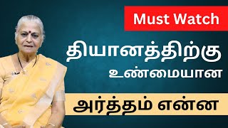 The Real Meaning of Meditation  By Girija Rajan in Tamil  PMC Tamil [upl. by Loomis]