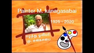 ஓவியர் மு கனகசபை 1925  2020 Tamil Artist Painter M Kanagasabai [upl. by Yleak]