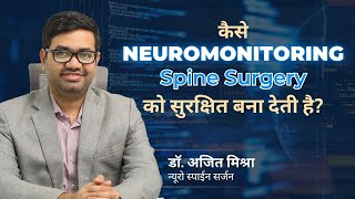 Hindi Spine Surgery में Intraoperative Neuromonitoring  Synapse Spine ✅ Best Spine clinic India [upl. by Anifled]