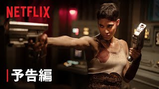 『REBEL MOON — パート2 傷跡を刻む者』予告編  Netflix [upl. by Adnarb]