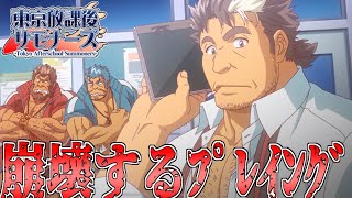 【放サモ第2章】結構残酷なアプリバトルの設定に絶望しまくるモブとプレイング滅茶苦茶な主【東京放課後サモナーズ初見ゲーム実況プレイ＃4】 [upl. by Downey]