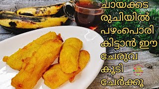 ചായക്കടയിലെ രുചിയിൽ പഴംപൊരി pazham pori recipe kerala pazham pori vazhakka appam recipe malayalam [upl. by Kat]