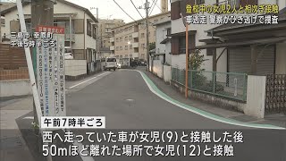 女児と接触事故の車が５０ｍ先でも別の女児に接触 通学中の２人にけがをさせそのまま逃走 静岡・三島市でひき逃げ事件 [upl. by Ewan896]