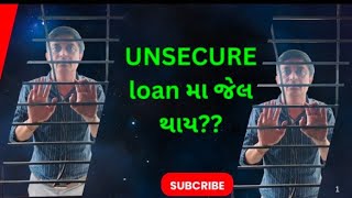 UNSECURE લોન મા જેલ થાય 🤔🤔trendingvideo motivation creditcardsahihai creditcard [upl. by Ahsiekel]