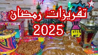 تفريزات رمضان 2025🌛اوعي ماتعمليش كده الشاطرة بتغزل ‼️اساسي في سحور رمضان 🌛 [upl. by Zuliram951]