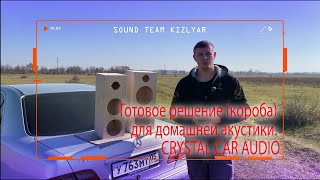 Готовое решение короба для домашней акустики CRYSTAL CAR AUDIO [upl. by Chamkis938]