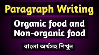 Paragraph on Organic food and Non organic food বাংলা অর্থসহ শিখুনOrganic food and Nonorganic [upl. by Camarata]