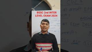 BSSC 2ND INTER LEVEL EXAM 2024  shorts shortvideo bssc bssc bsscexam [upl. by Oesile]