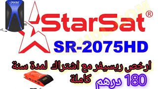 STARSATSR2075HDارخصريسيبتور 180درهممعاشتراكالقنواتالعالميةلمدةعام [upl. by Ettennyl]