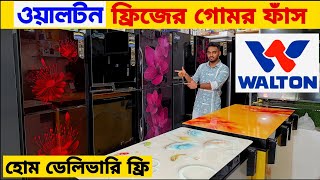 walton freeze price in bangladesh 2023🔥 Walton Fridge Price In BD 😱 Walton Freeze [upl. by Anauj]