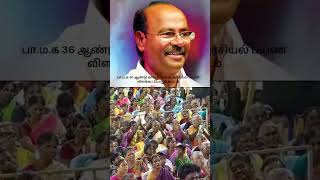 பாமக 36 ஆண்டு கால சாதனை Part3 vanniyer vanniyarsangam vanniyarsalem pmk drayya [upl. by Anyar267]