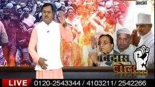 Sudarshan News Bindas Bol on UP MuzaffarNagar Riots Utter Pradesh ya Danga Pradesh [upl. by Weywadt]