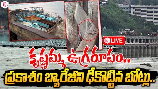 🔴LIVEPrakasam Barrage Gate Damage When Boats Hit  Vijayawada Floods Live News Updatessumantvlive [upl. by Rrats145]