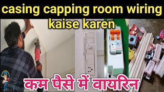 ▶️ Casing and Capping room wiring kaise karen  casing beat wiring Room  कम पैसे में वायरिन [upl. by Aksel]