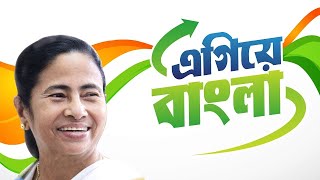 Egiye Bangla  এগিয়ে বাংলা  Mamata Banerjee  TMC SOng  Keshab  Trinamool Congress  TMCP 2019 [upl. by Nnylaf]