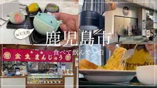 【鹿児島市天文館付近】ランチ～ディナーまで寝心地のいいお気に入りのホテルに泊まる [upl. by Campy]