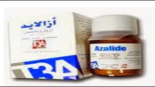 أزالايد كبسولات مضاد حيوى واسع المجال Azalide Capsules [upl. by Zina]