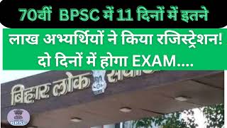 70th BPSC form filing update 70वीं BPSC में कितने फॉर्म भरे गए bpsc 70thbpsc bpscprelims [upl. by Llewop387]