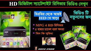 ডিজিটাল স্যাটেলাইট রিসিভার  Echolink Receiver  EL 7777  Echolink  Free Dish Receiver Unboxing [upl. by Robyn]