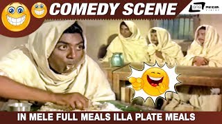 ಇನ್ಮೇಲೆ ಫುಲ್ ಮೀಲ್ಸ್ ಇಲ್ಲ ಪ್ಲೇಟ್ ಮೀಲ್ಸ್  Boothayyana Maga Ayyu  Dinesh amp friends eating Comedy [upl. by Ahtis]