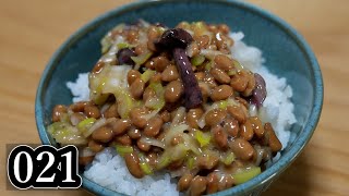 アミタケ納豆ご飯 natto rice with Suillus bovinus【爆速きのこ料理021】 [upl. by Buttaro]