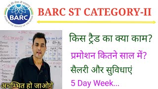 BARC Stipendiary Trainee CategoryII  Salary Promotion Work Profile Leave Complete Information [upl. by Aletse808]