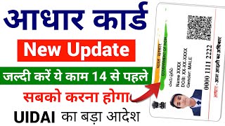 Update Aadhaar Card Online  UIDAI Big Update 2024  Update Aadhaar Card Online 2024  aadhar update [upl. by Eirahs]