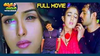 Chakram Latest Telugu Full Movie  Prabhas Charmy Kaur Asin  ThappakaChudandi9 [upl. by Elleinod]