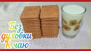 БЕРУ МОЛОКО И ПЕЧЕНЬЕ ОХ КАКАЯ ВКУСНЯТИНА ВЕК ЖИВИ ВЕК УЧИСЬ DUXOVKASIZ TORT TAYYORLASH [upl. by Krid]