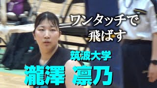 関東大学バレーボール秋季2024 瀧澤凛乃 筑波大学 ワンタッチで飛ばす [upl. by Major832]