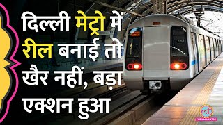 Delhi Metro में Reel बनाने वालों पर तगड़ा एक्शन 1600 लोगों का DMRC ने हिसाब कर दिया [upl. by Vina]