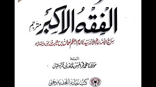 Islami Aqaid  Al Fiqh ul Akbar  Lecture No 1 [upl. by Harts]