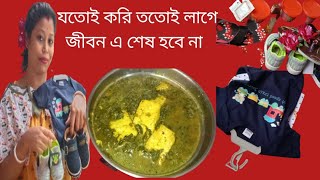 আমরা দেখতে বড় হলে কি হবে মনটা সেই ছোট্ট ই রয়ে গেলো Rumanpaulvlogbengalivlogshoppingdailyvlog [upl. by Lladnor]