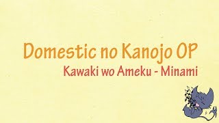 Domestic na Kanojo OP  Kawaki wo Ameku  Lirik amp Terjemahan [upl. by Cailly]