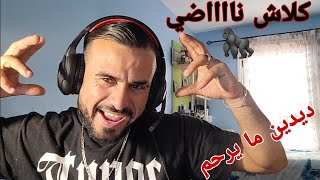 Didine Canon 16  Zero DISTANCE Music Video 2024 Reaction 🌶 كلاش تراب كينغ 🦍 [upl. by Amati]