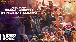 Meyaadha Maan  Area Gaana  Enga Veetu Kuthuvilakkey Video Song  Vaibhav  Santhosh Narayanan [upl. by Ursi]