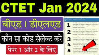 How to Choose Eligibility Code in CTET Jan 2024 for Paper 1 and Paper 2 [upl. by Cadal]