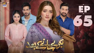 Teray Janay Kay Baad Episode 65  28 October 2024 English Subtitles  ARY Digital Drama [upl. by Nial117]