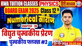 Class 12 Physics Chapter 6 Electromagnetic Induction  12th Physics Numerical Series By Rohit Sir [upl. by Ricki]