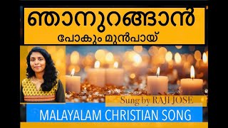 Njan Urangan Pokum Munpai ഞാനുറങ്ങാൻ പോകും മുൻപായ്‌  Evergreen Malayalam Christian Song  RajiJose [upl. by Ardine]