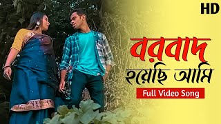 Borbaad Hoyechi Ami  Borbaad  Raj Chakraborty  Bonny  Rittika  SVF [upl. by Rozelle]