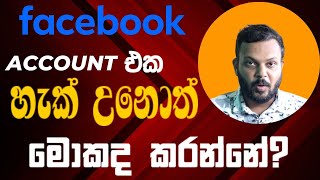 What to do if the Facebook account is Hacked  amuthu production [upl. by Bourn149]