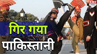 Hussainiwala Border पर Retreat Parade के समय गिर गया Pak Ranger हो गई किरकिरी Must Watch [upl. by Odidnac]